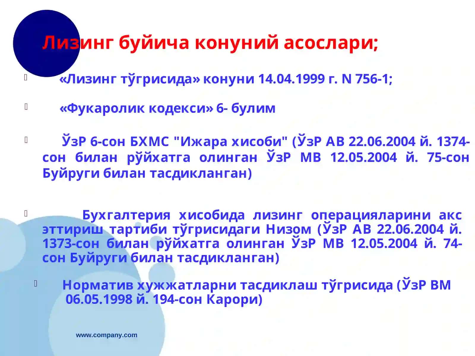 Лизинг бухгалтерия хисоби 2