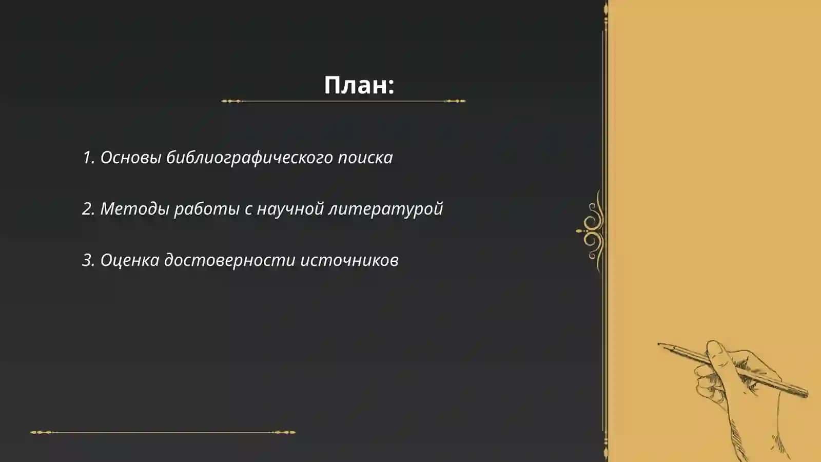 Работа с источниками и литературой 2