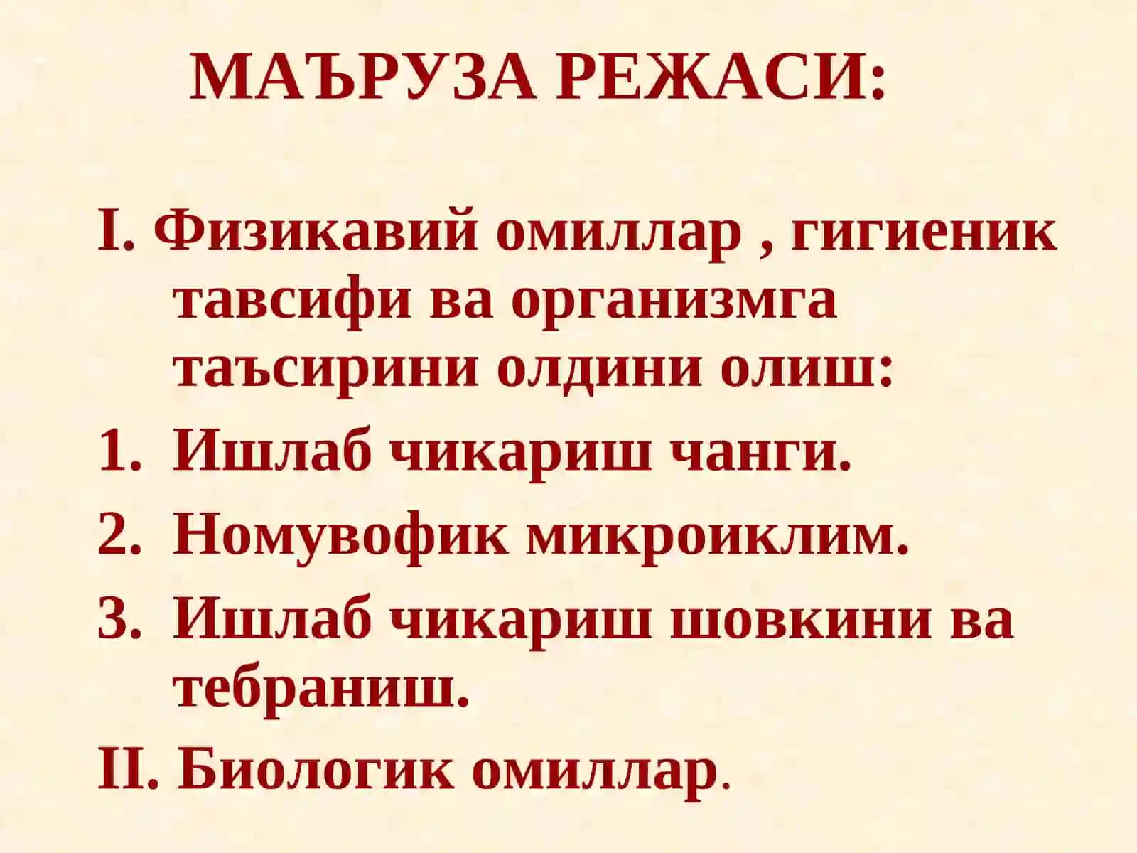 МЕХНАТ ГИГИЕНАСИ №2 2