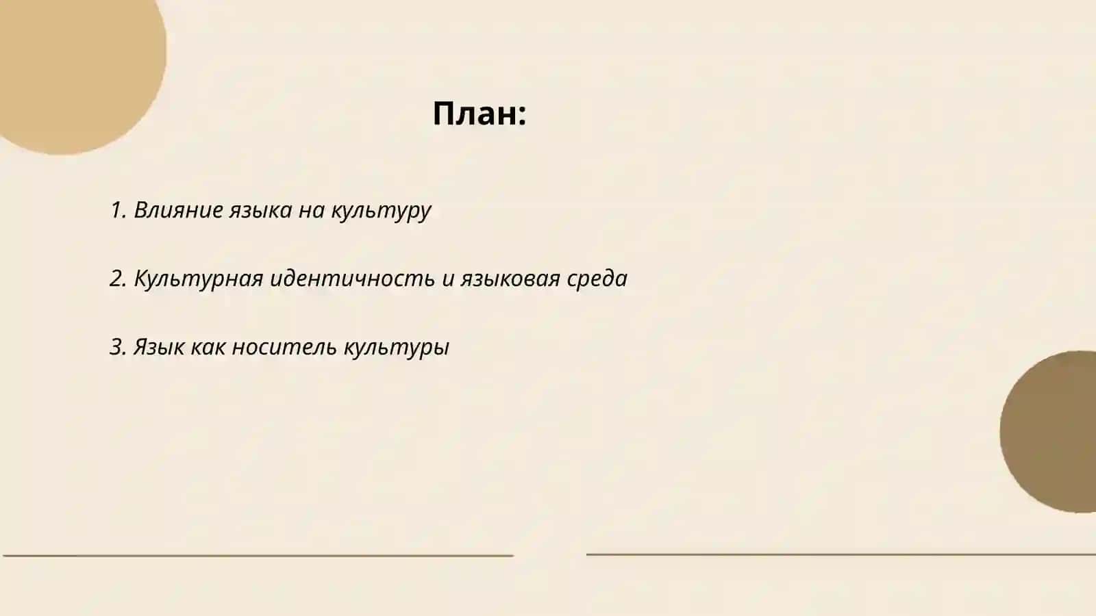 Речь и культура 2