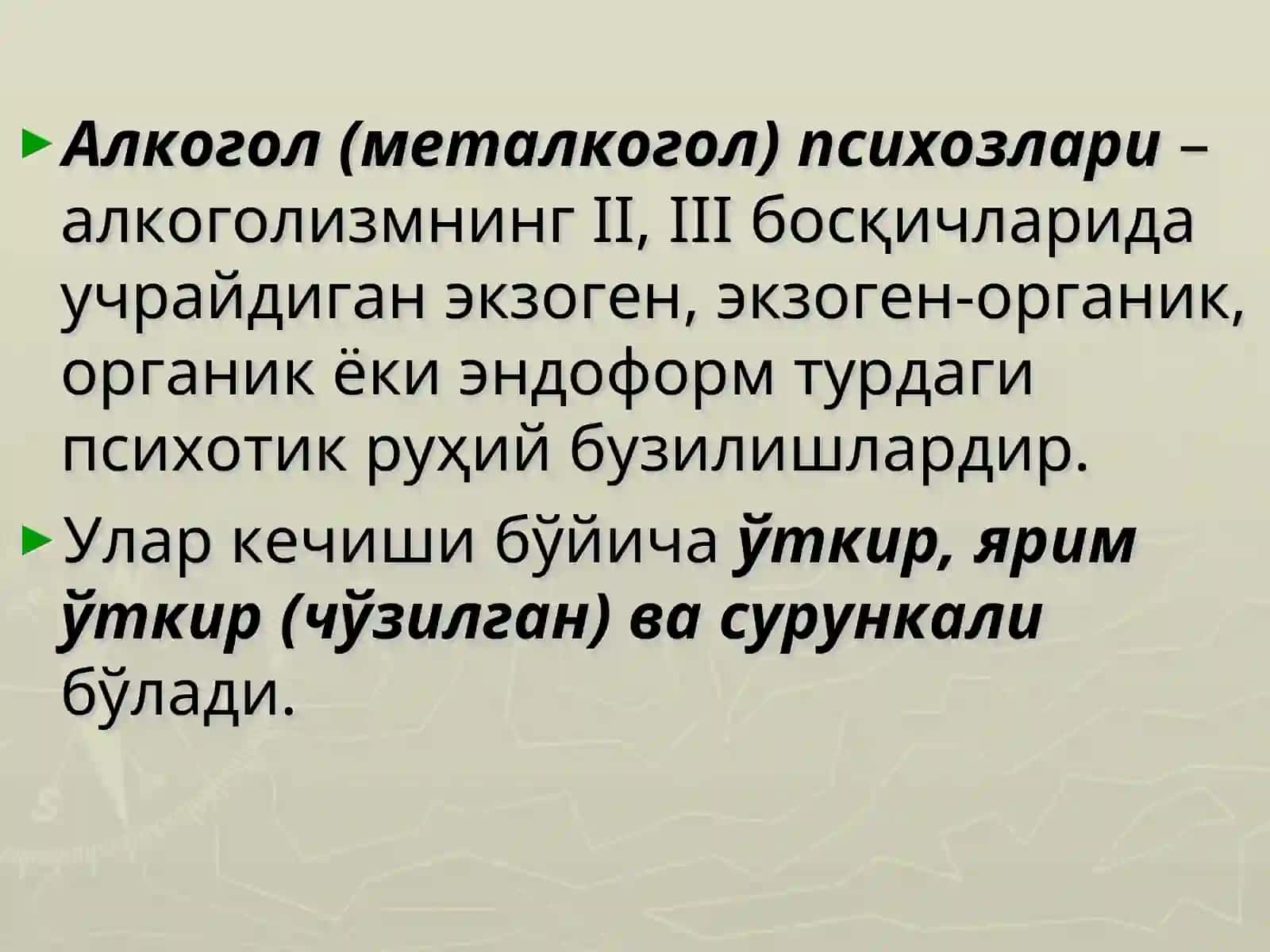 АЛКОГОЛ (МЕТАЛКОГОЛ) ПСИХОЗЛАРИ 2