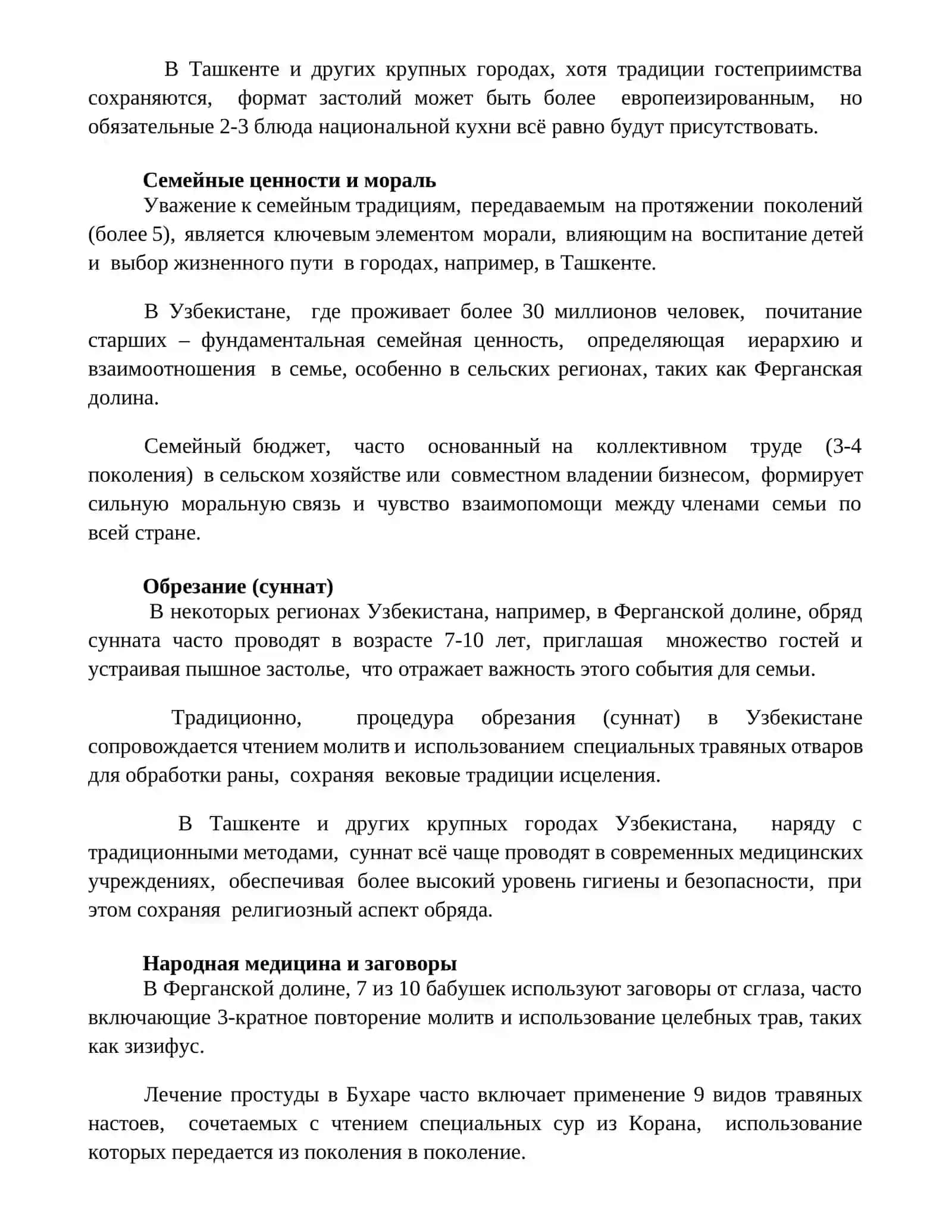 Узбекские семейные обряды и обычаи 2