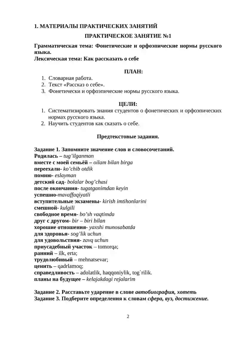 Материалы практических занятий 2