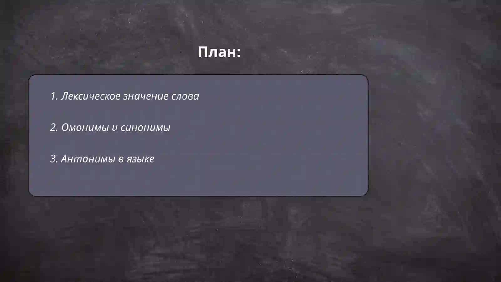 Лексикология 2
