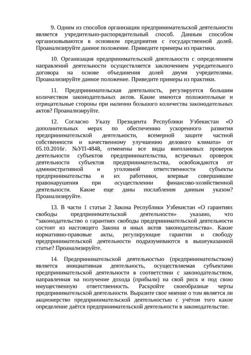 Предпринимательское (бизнес) право 2