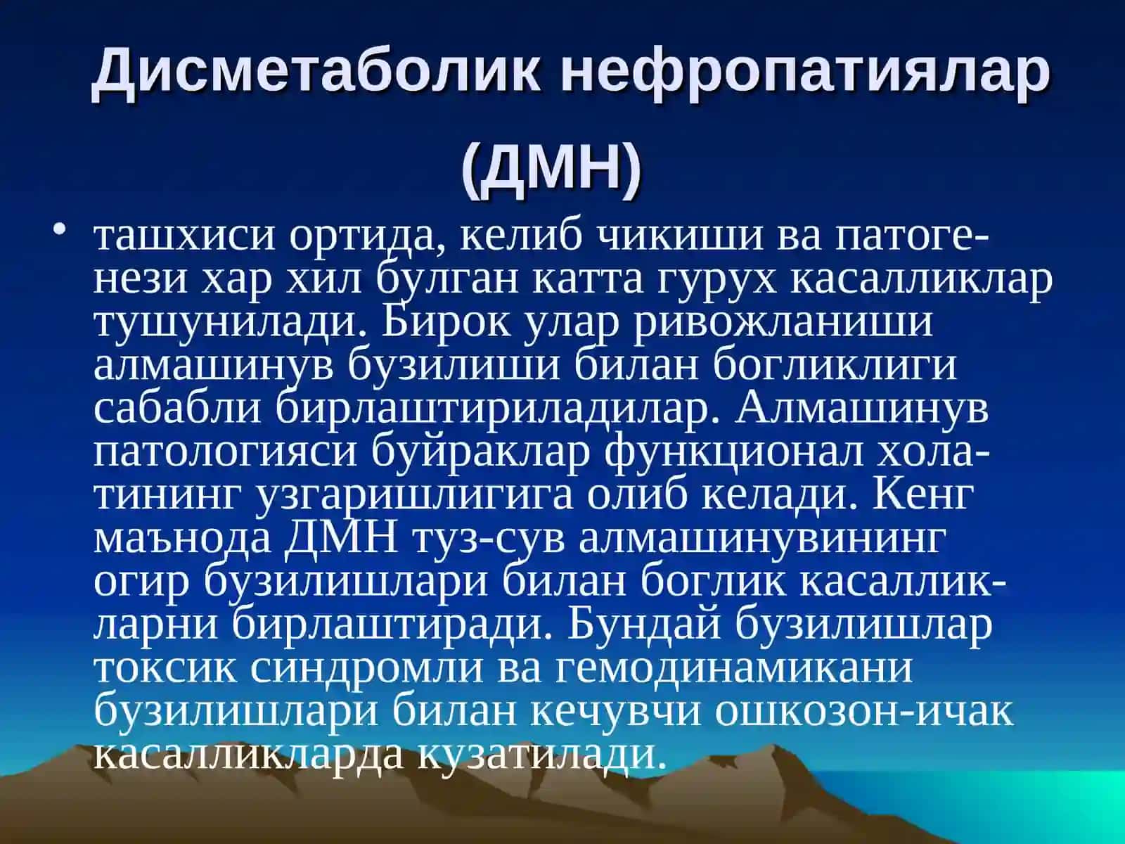 ДИСМЕТАБОЛИК НЕФРОПАТИЯЛАР 2