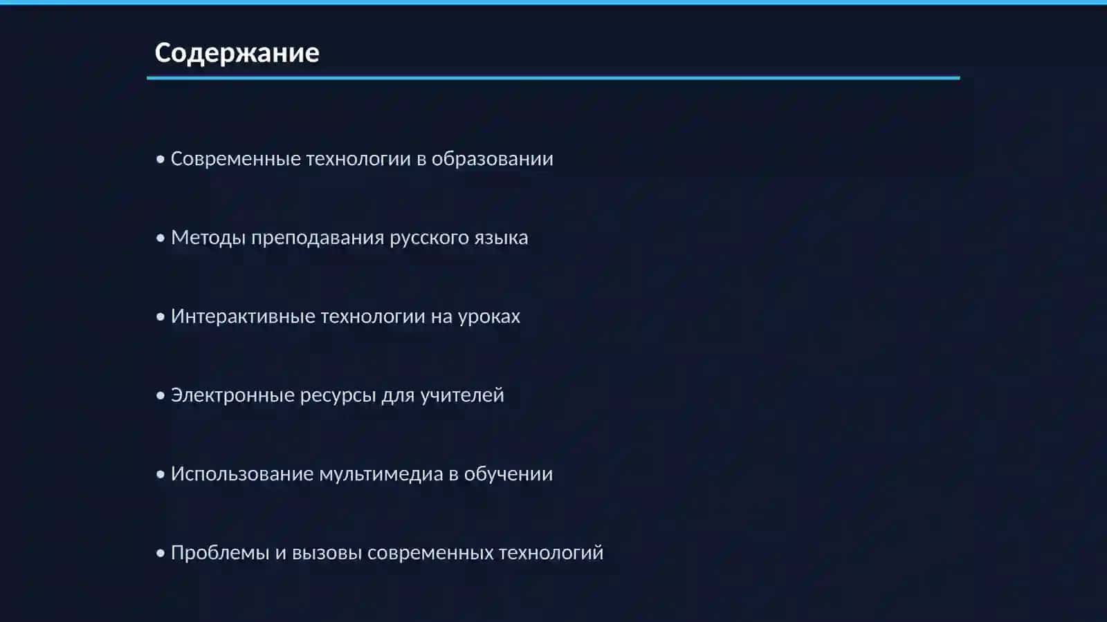 Творческая лаборатория учителя словесника оставление конспекта урока русского языка в формате современных технологий обучения 2