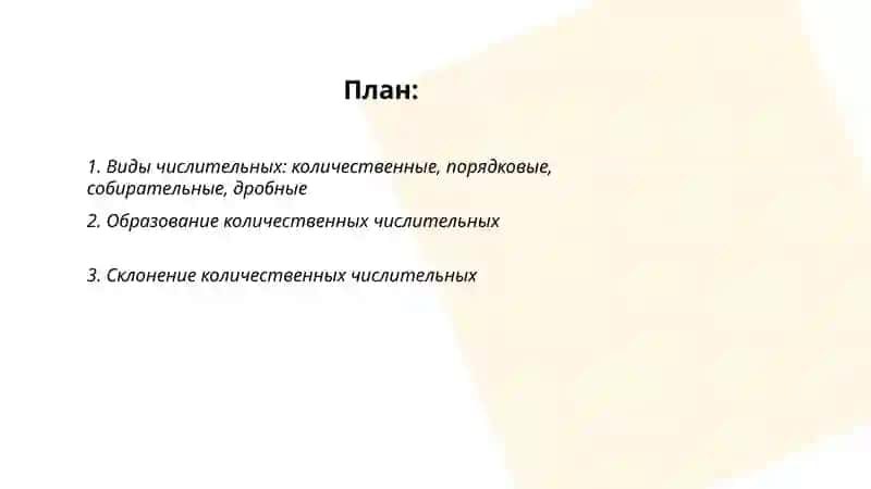 Числительное 2