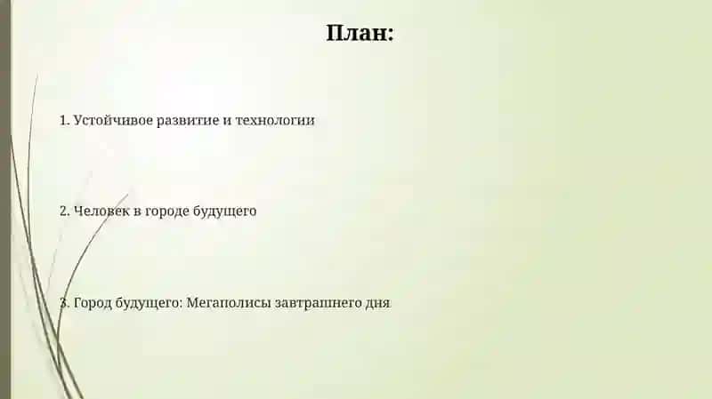 Город будущего 2