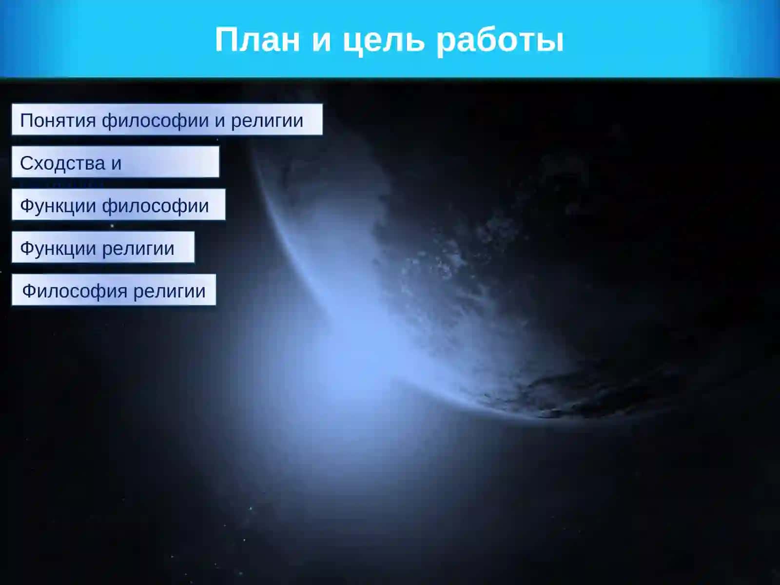 Философия и религия 2