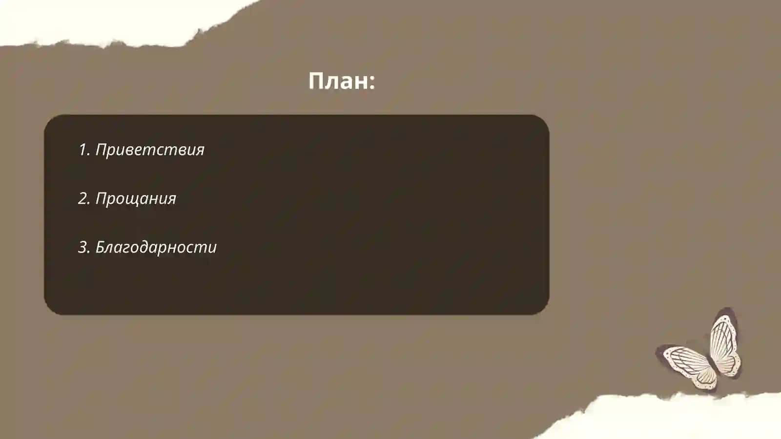 Речевой этикет 2