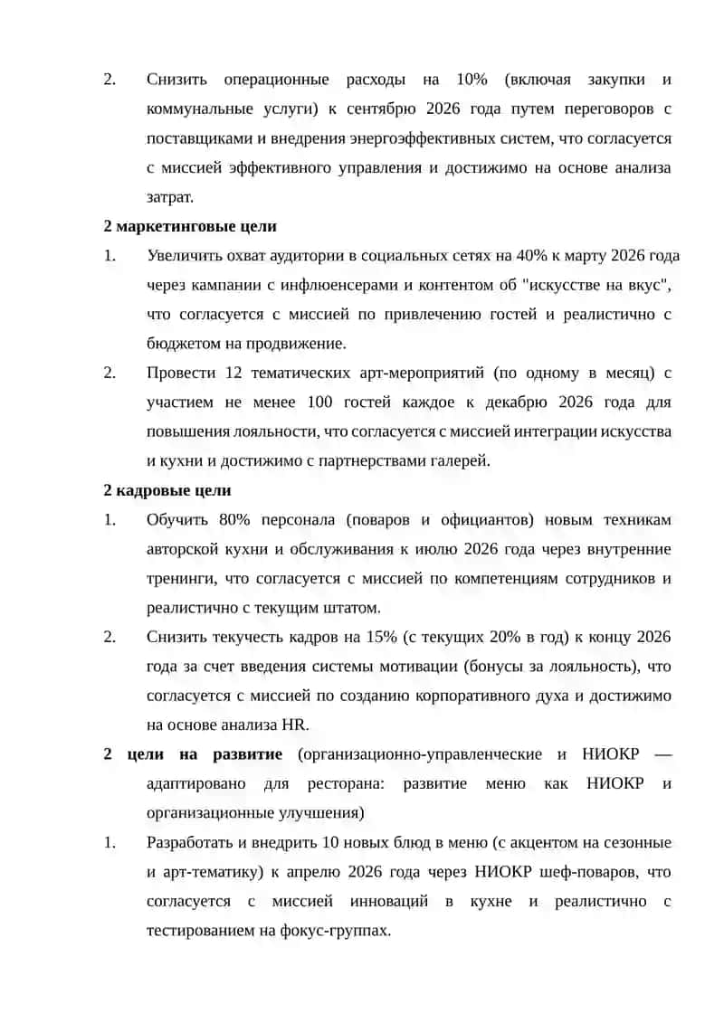 Миссия, цели ООО “Прокитчен” - ресторана 1st GALLERY KITCHEN 2