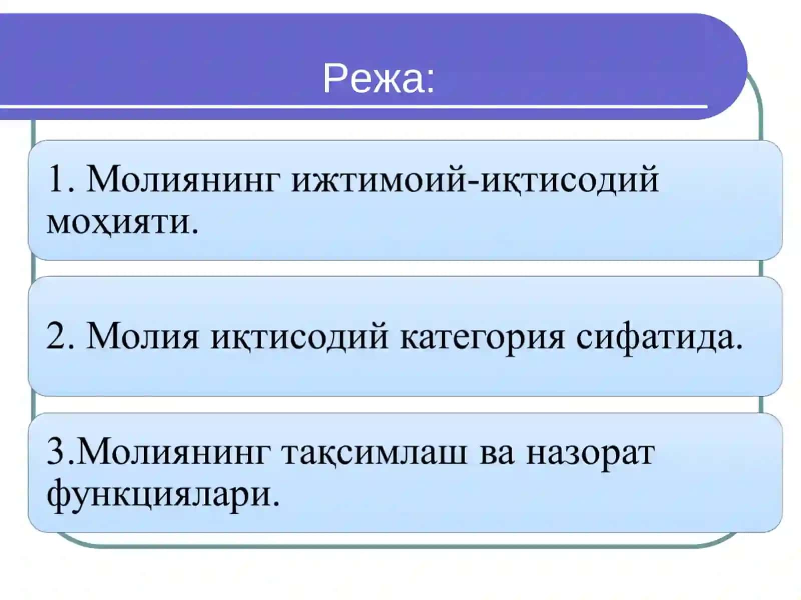 Молиянинг моҳияти ва функциялари 2