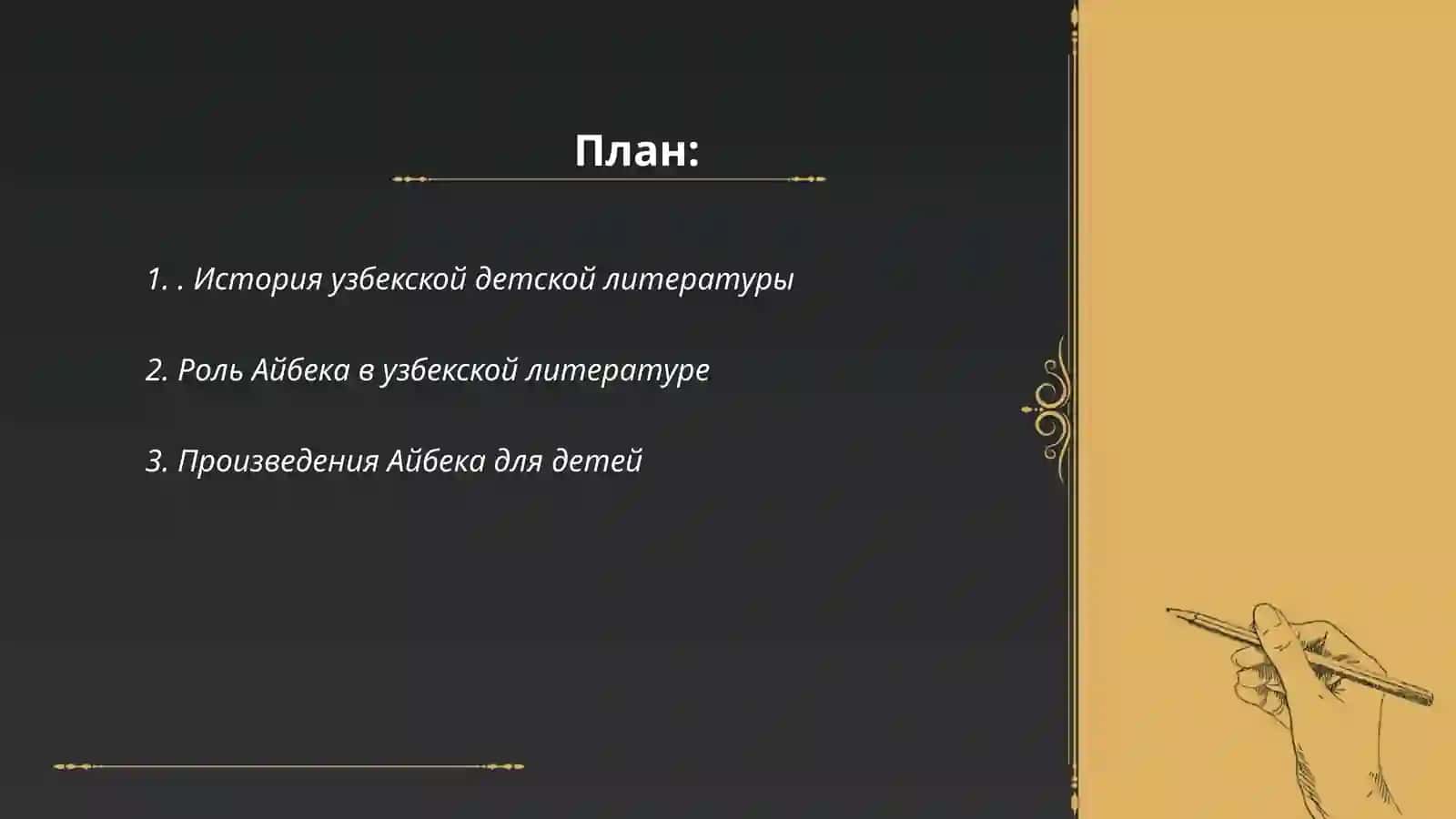 Узбекская детская литература. Творчество Айбека, Г Гуляма Низомова Азима 2