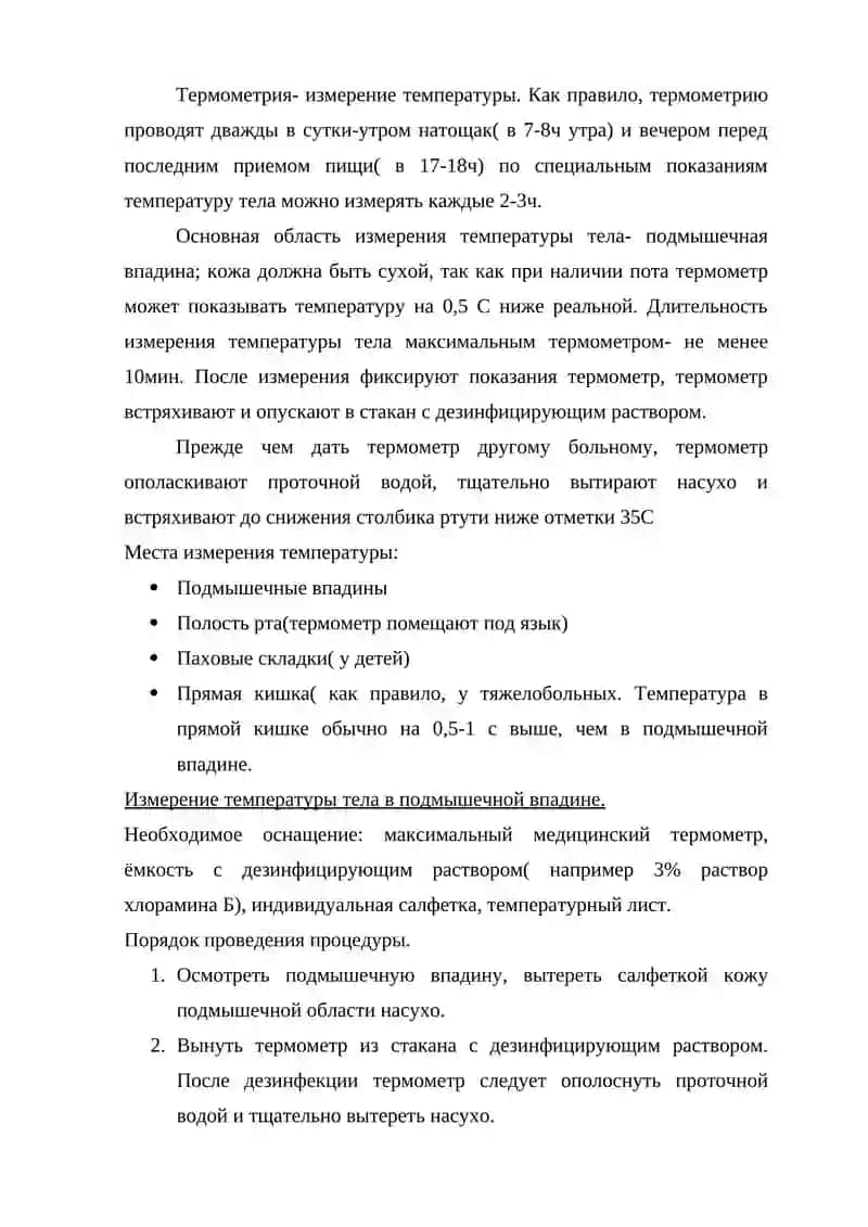 Измерение температуры тела 2