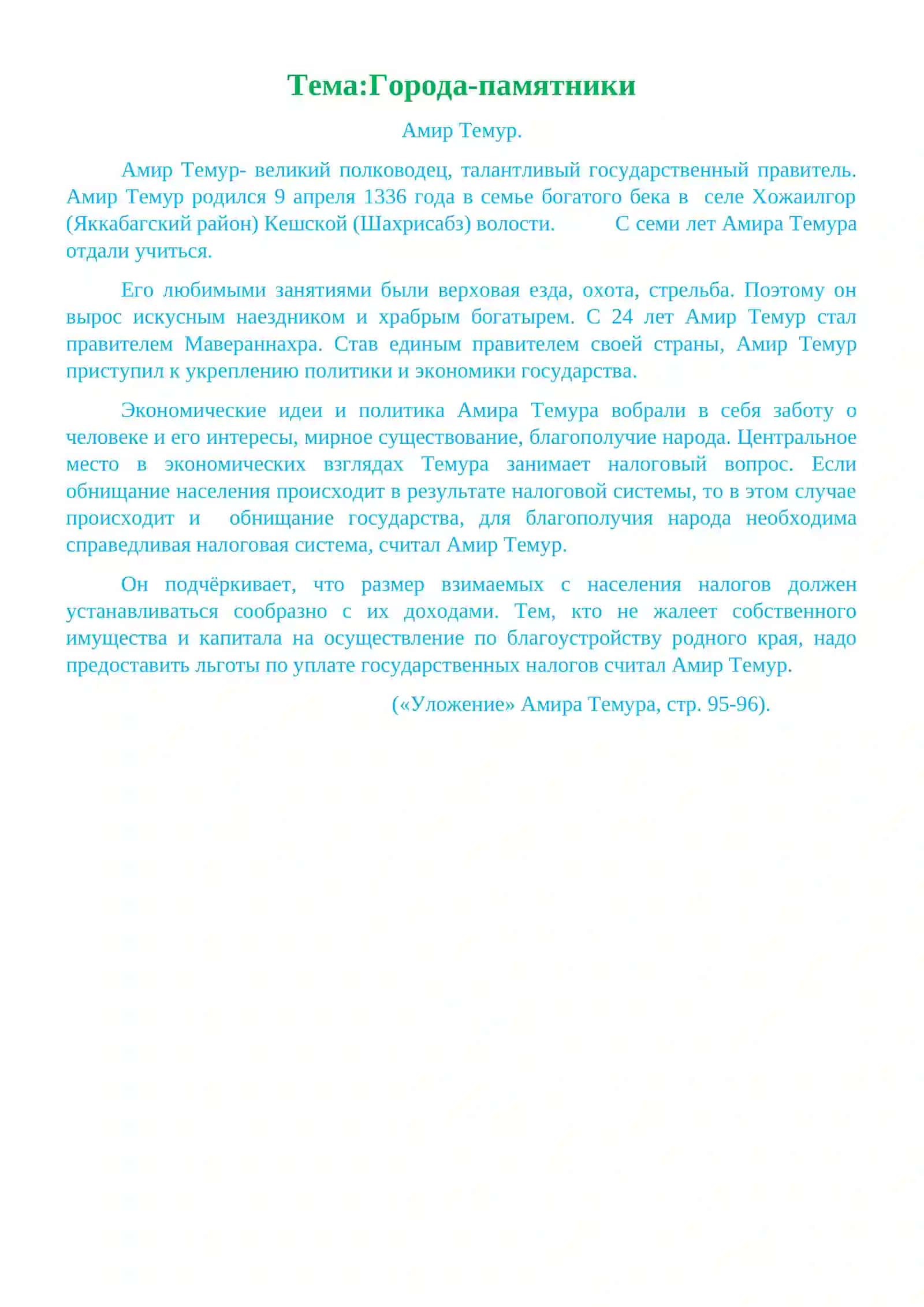 Будущее Узбекистана в руках гармонично - развитого поколения 2