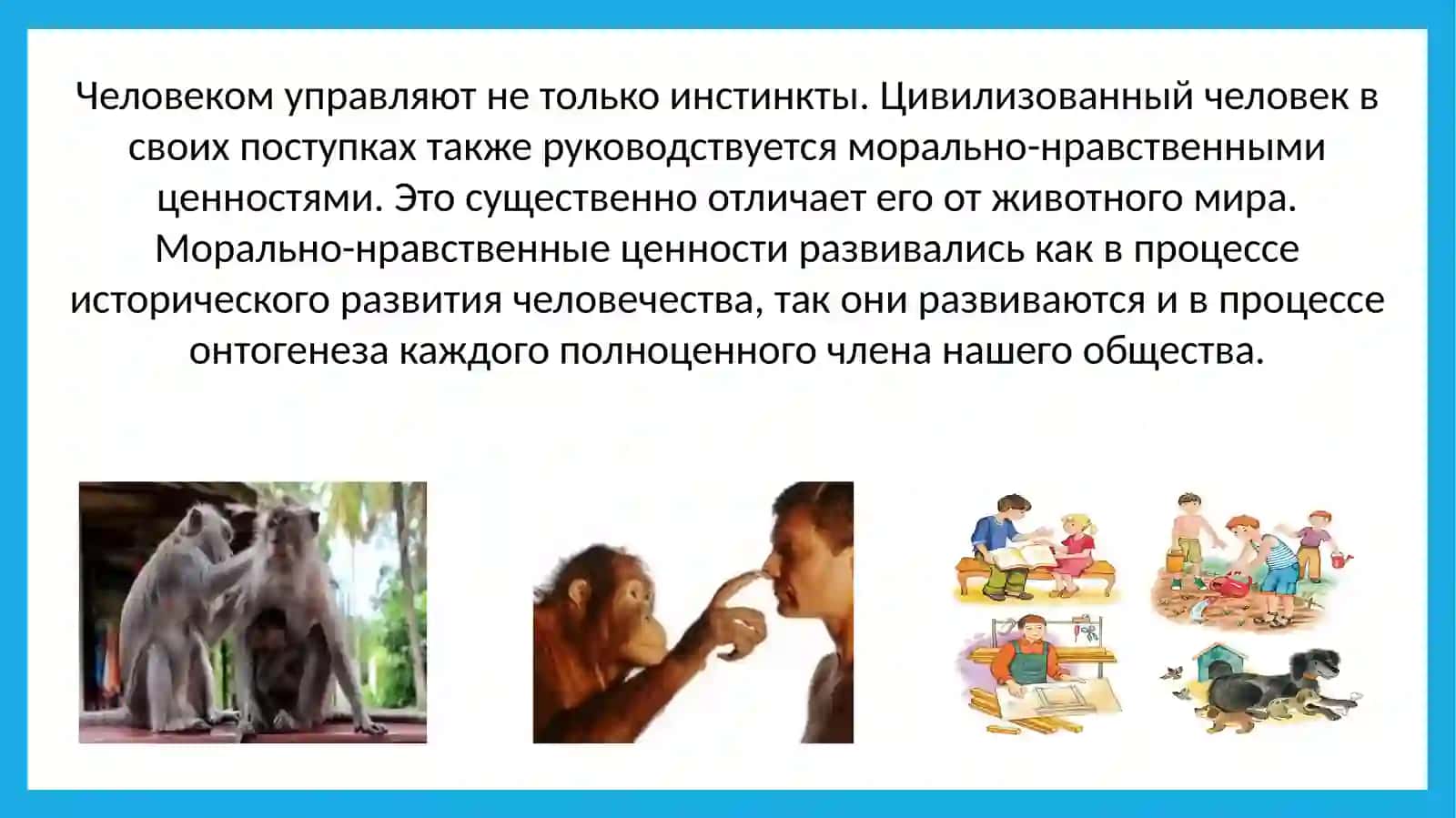 Проблема морального развития личности 2