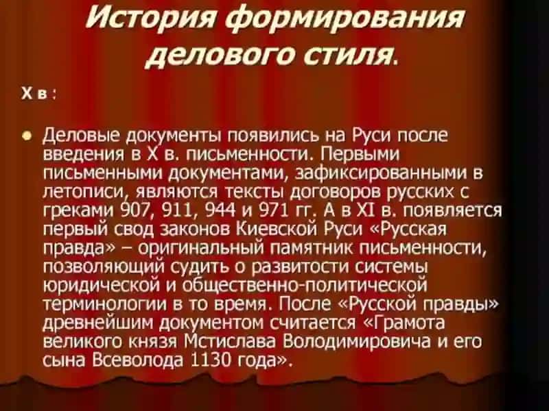 Официально-деловой стиль речи 2