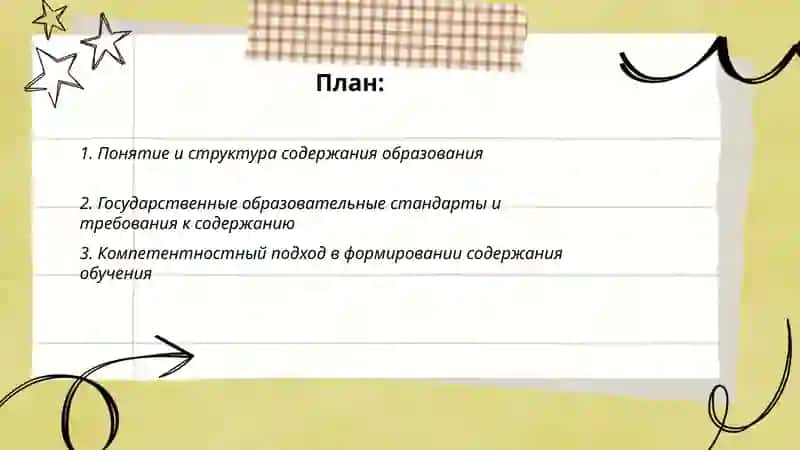 Содержание образования. Методы средства обучения 2