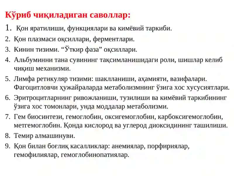 Қон ва лимфа ретикуляр тизими биокимёси 2