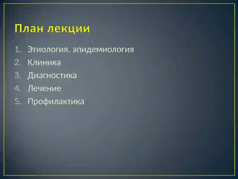 Этиология, эпидемиология 2