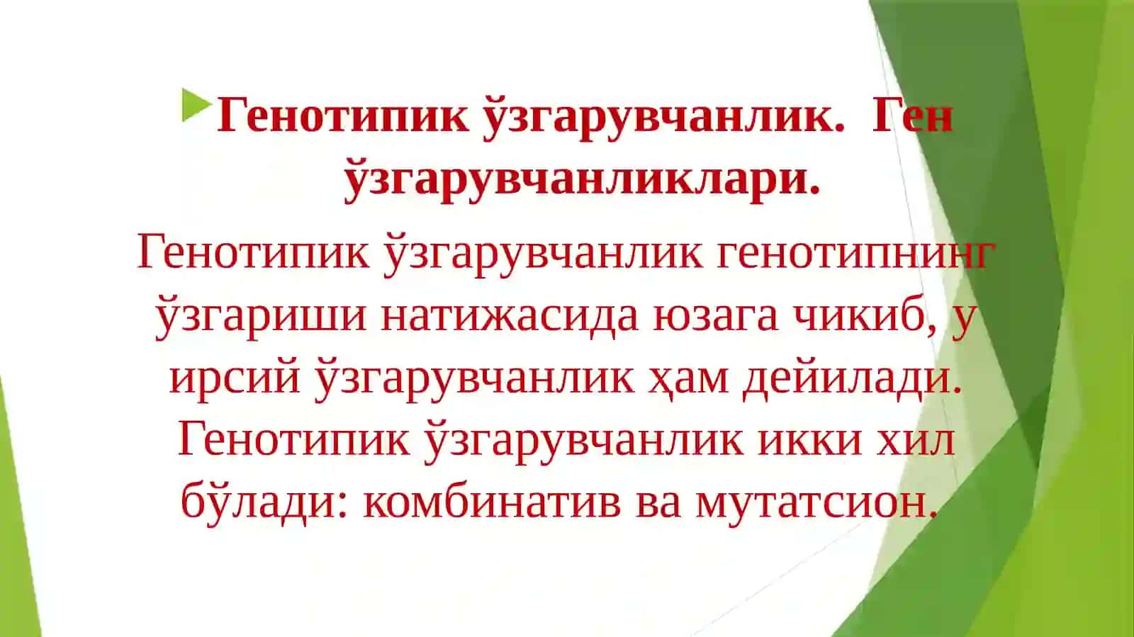МУТАЦИЯЛАРВА КАНЦЕРОГЕНЕЗ 2