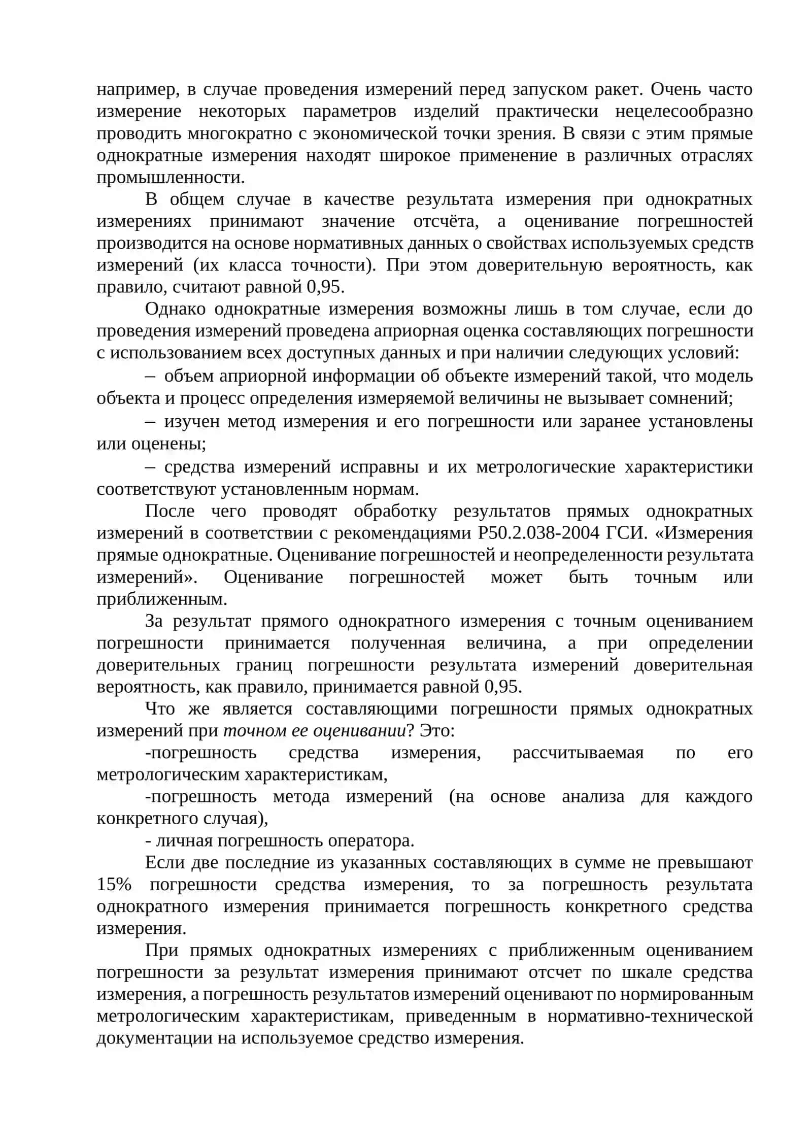 Обработка результатов измерений 2
