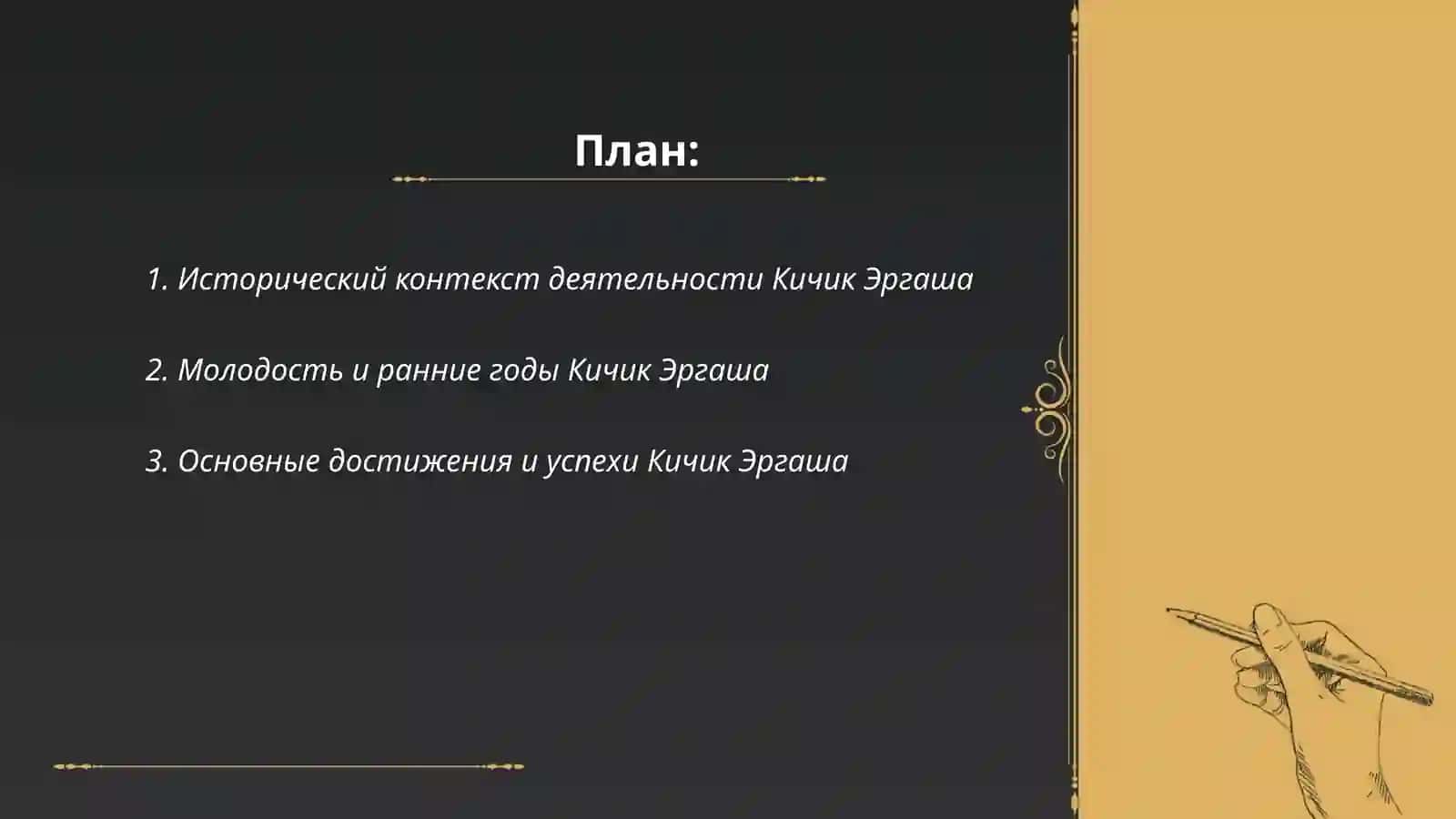 Кичик Эргаш 2