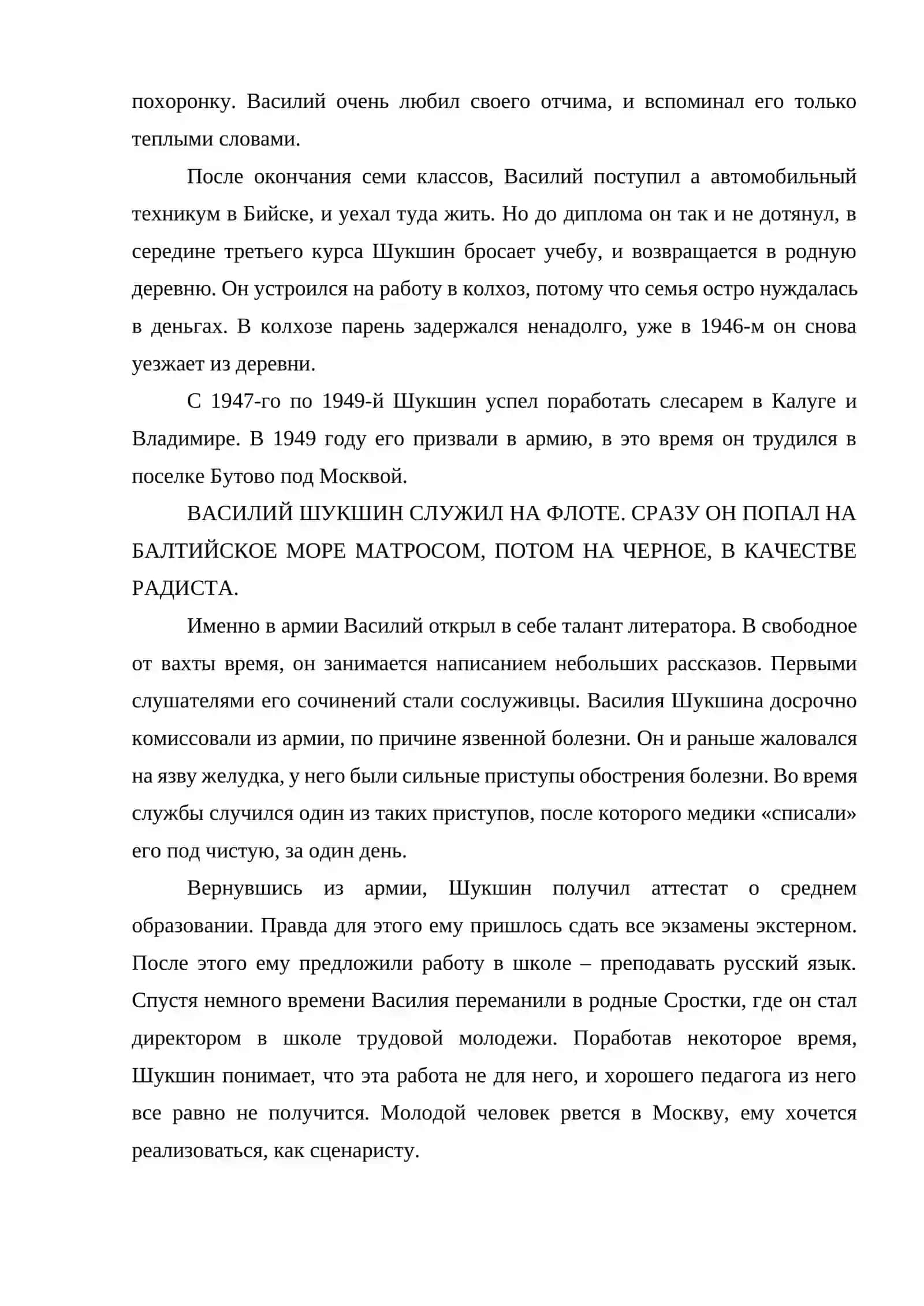 Василий Макарович Шукшин 2