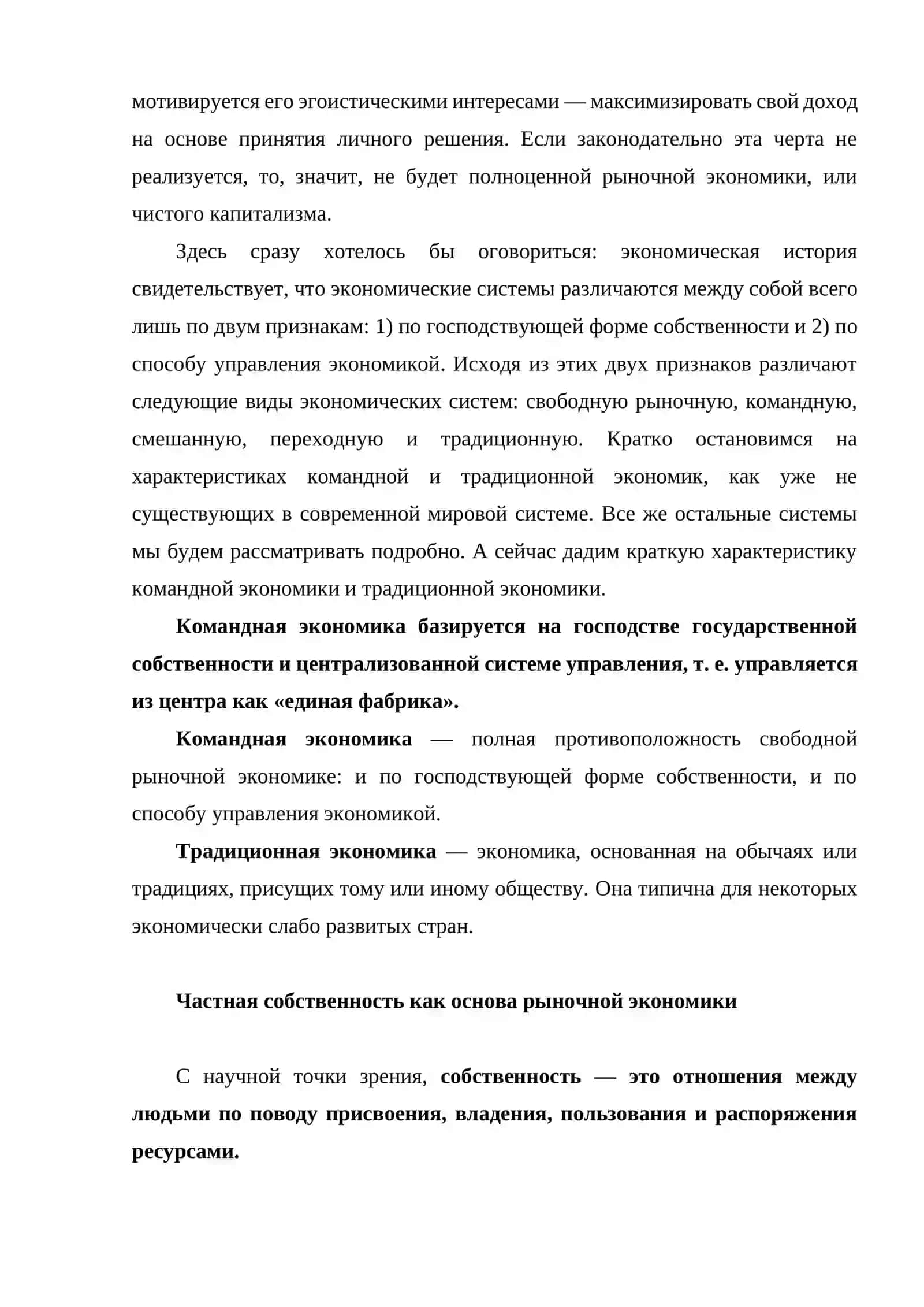 Свободная рыночная экономика 2