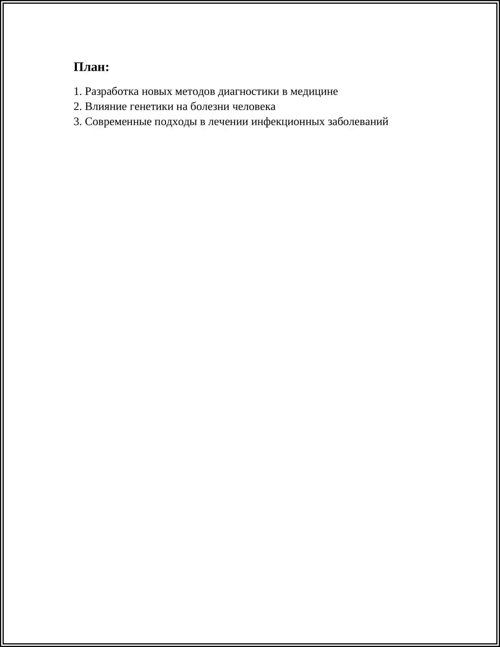 РАЗРАБОТКА НОВЫХ МЕТОДОВ ДИАГНОСТИКИ В МЕДИЦИНЕ 2
