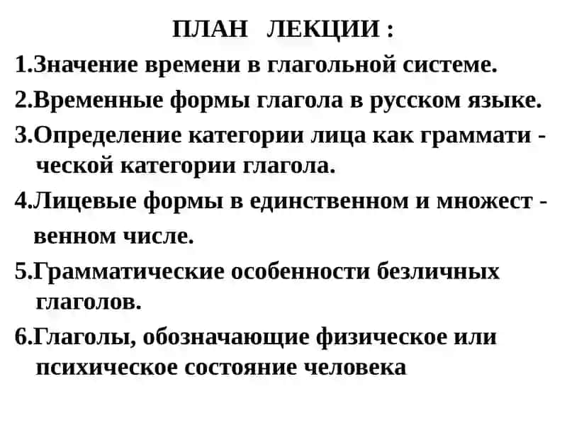Категория времени и лица глагола 2