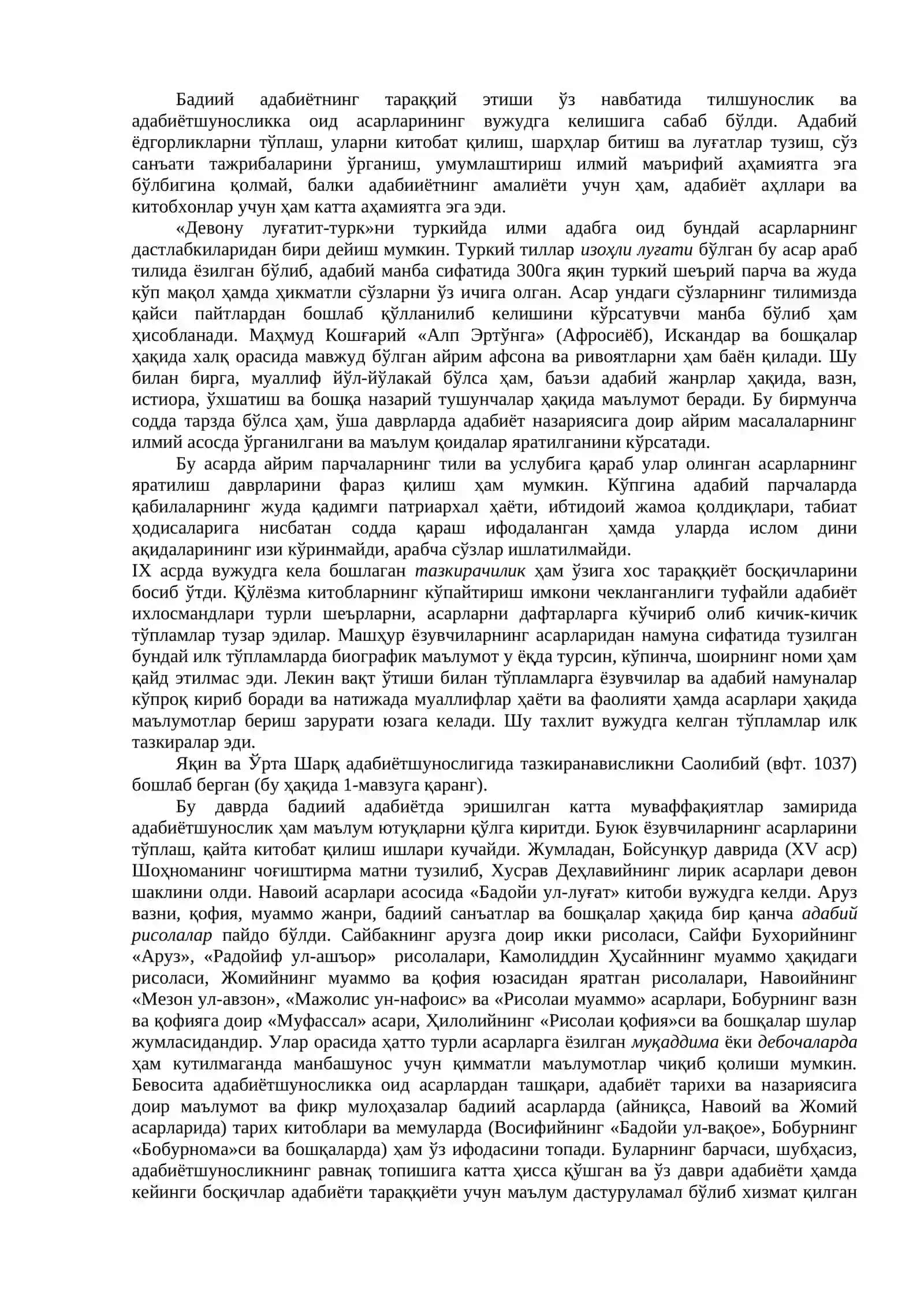 Манбалар ривожи 2