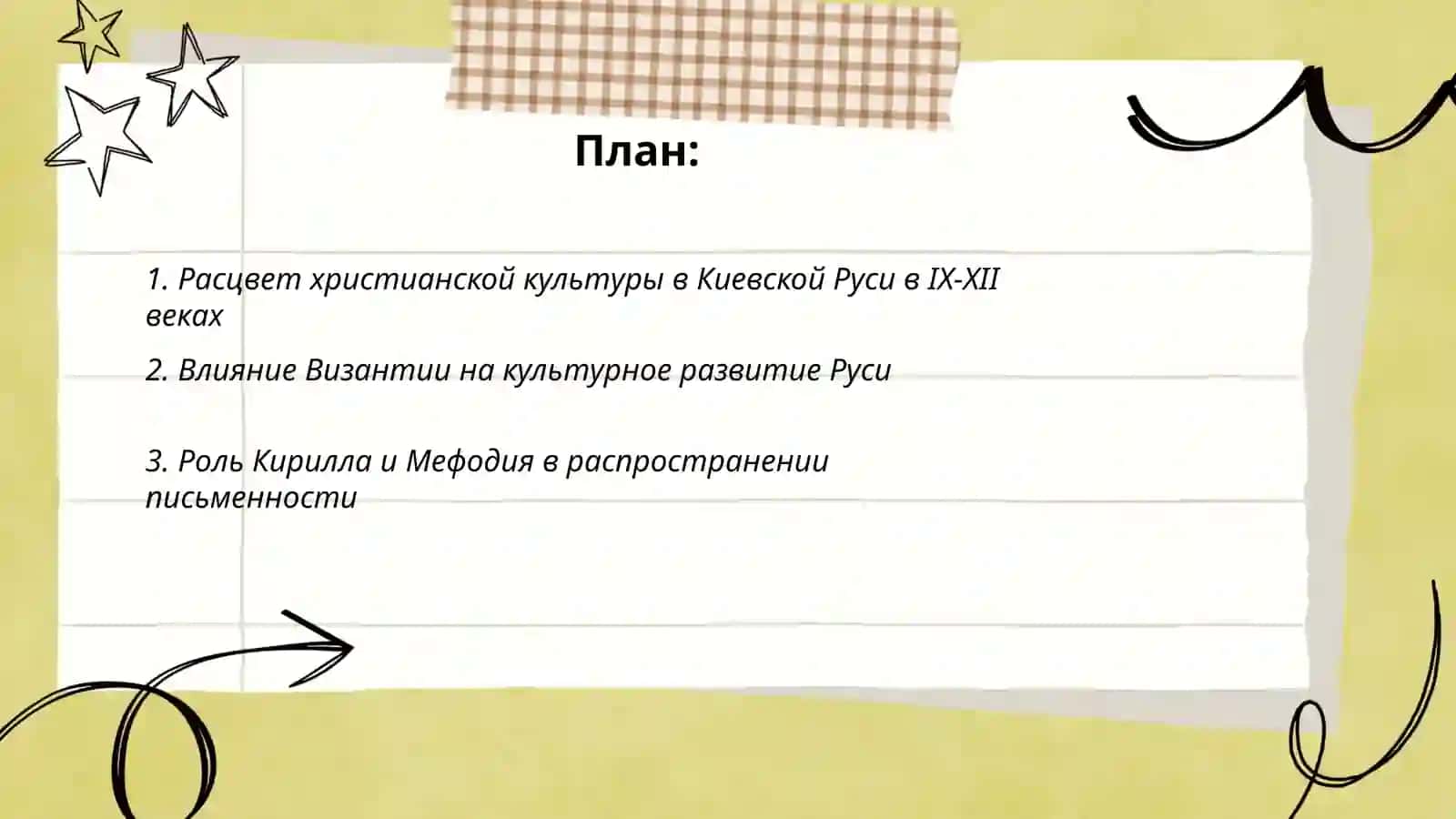 Культурное возрождение (Ренессанс) 2