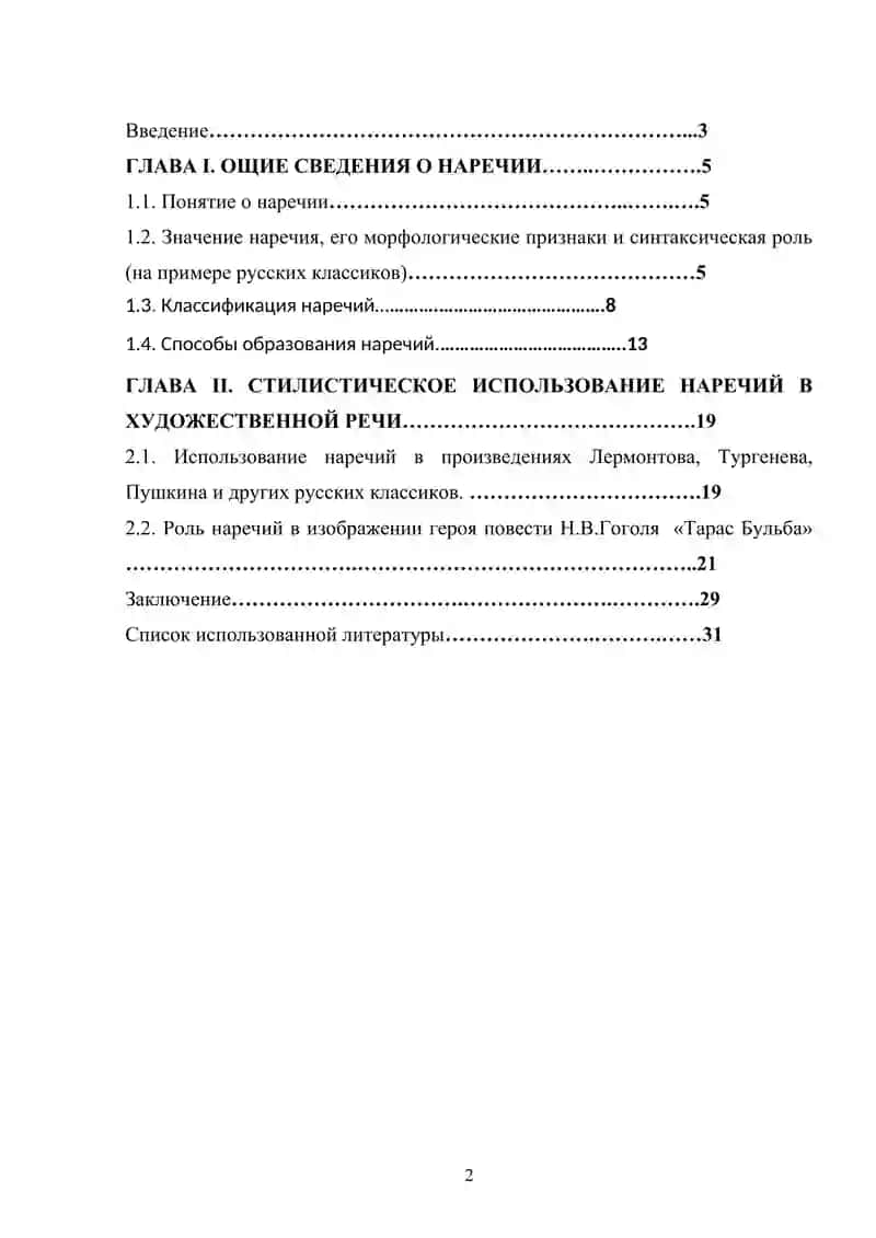 Разряды наречий в русском языке 2
