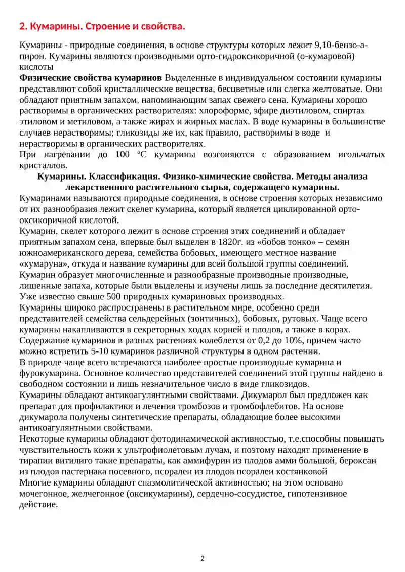 Гетероциклические соединения 2