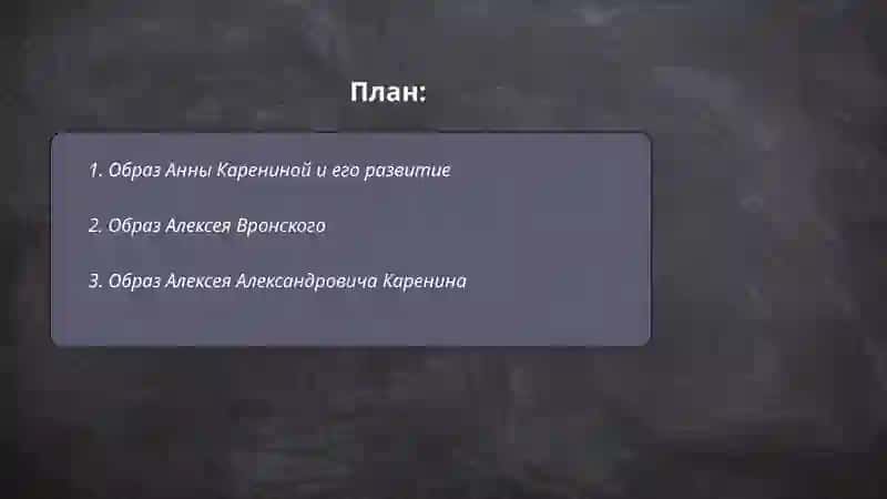 Лев Толстй "Анна Каренина" 2