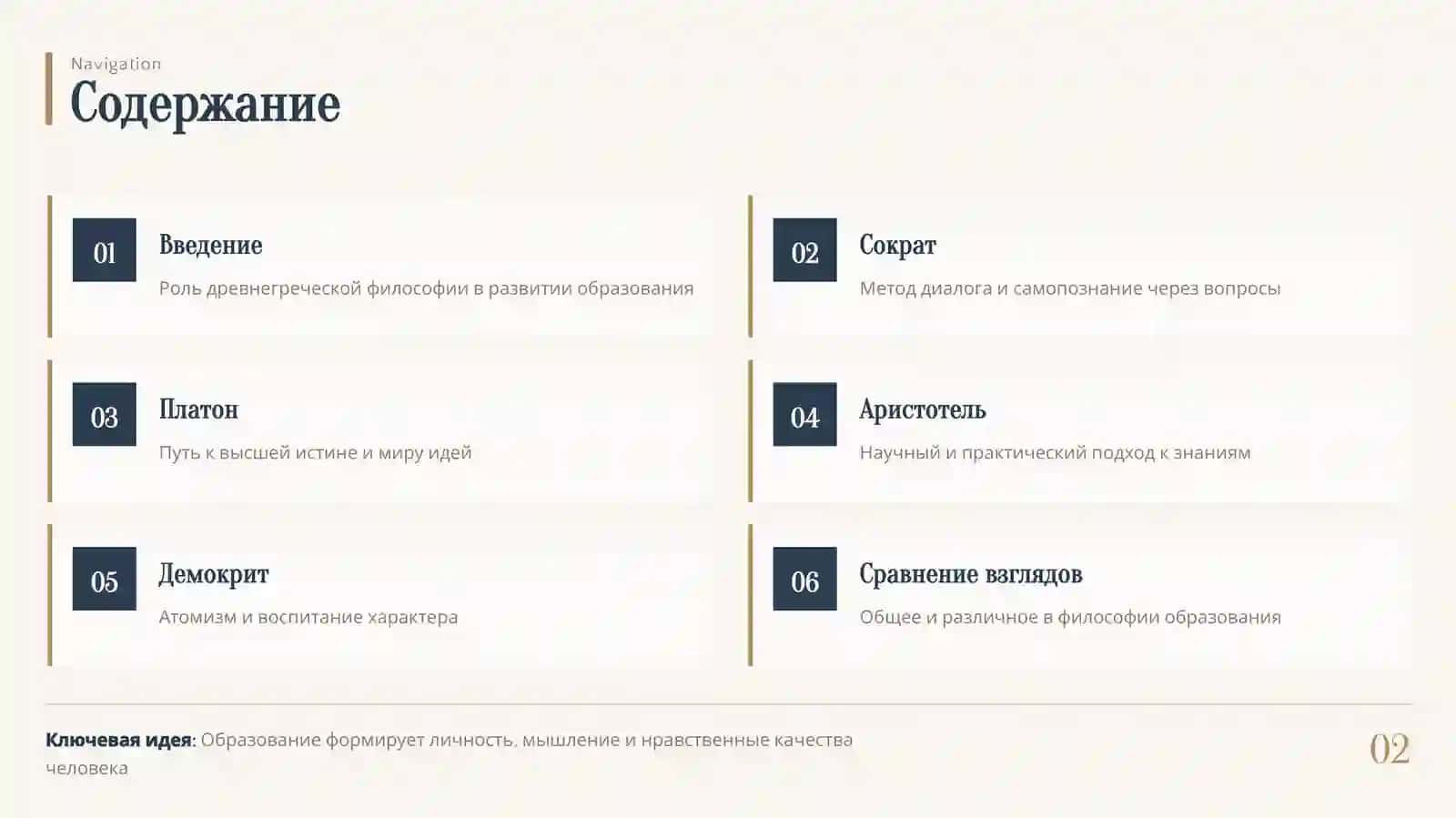 Мысли об образовании древнегреческих философов 2