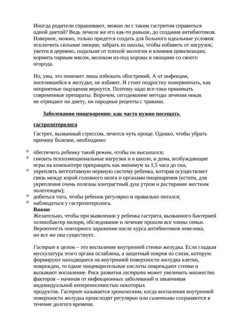 Хронический гастрит у детей 2