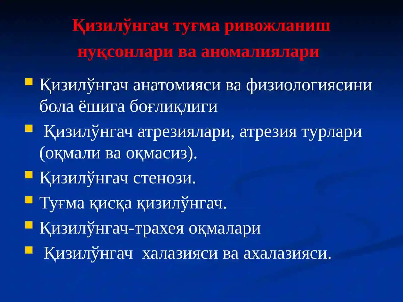 Қизилўнгачтуғма ривожланиш нуқсонлари ва аномалиялари 2