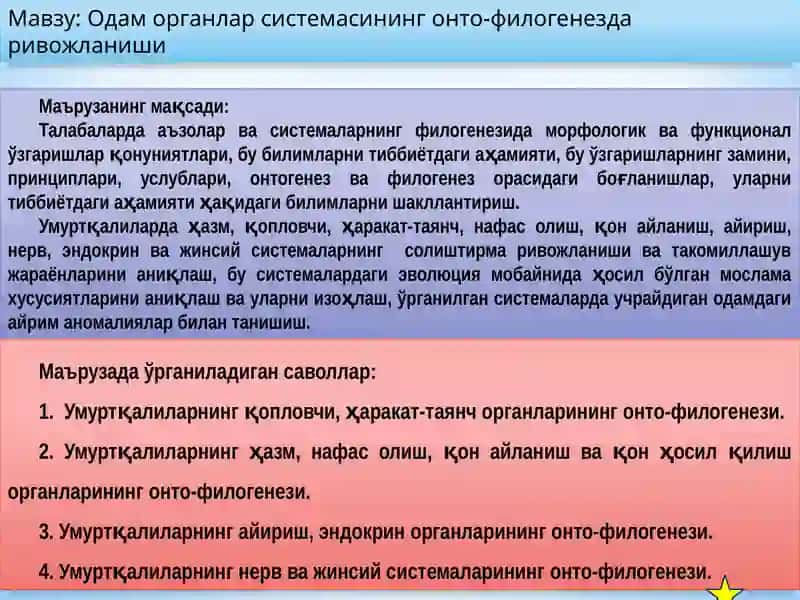 Онтофилогенезда одам органлар системасининг ривожланиши 2