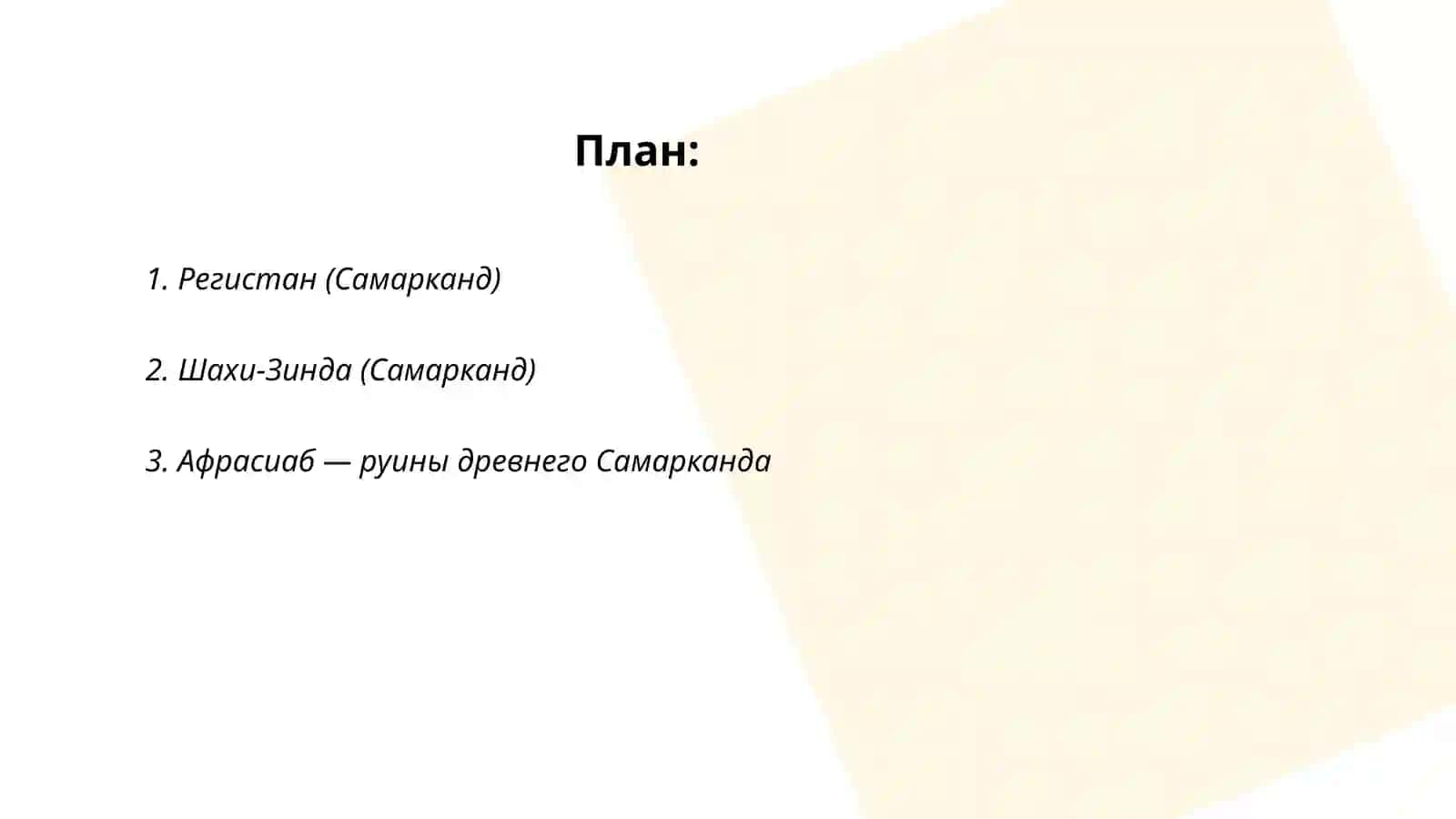 Памятники древности Узбекистана 2