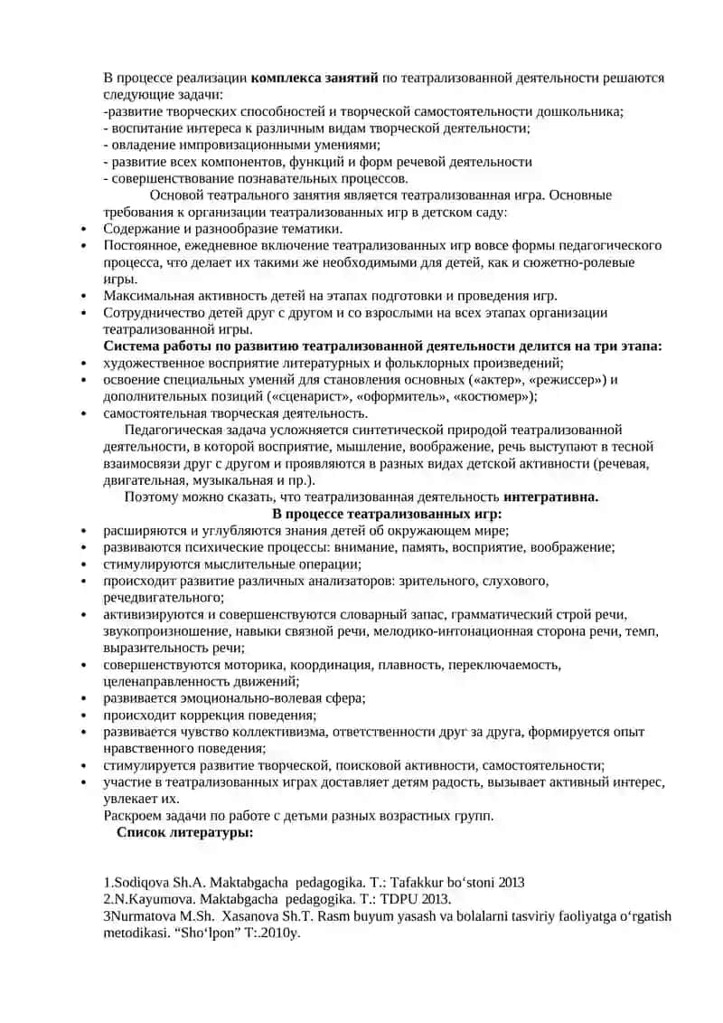 Театрализованная деятельность в детских образовательных учреждениях 2