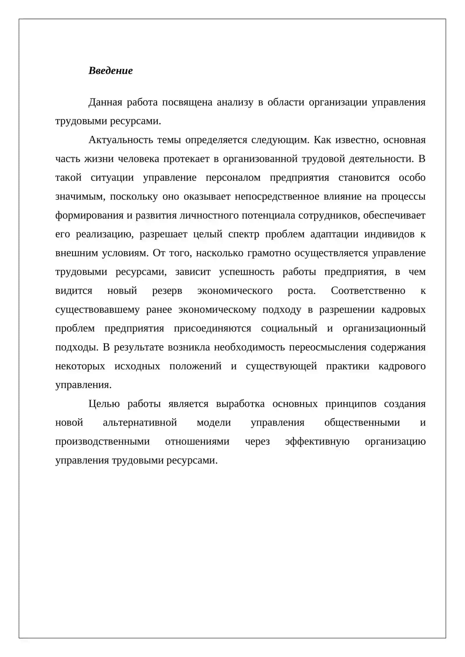 Управление трудовыми ресурсами 2