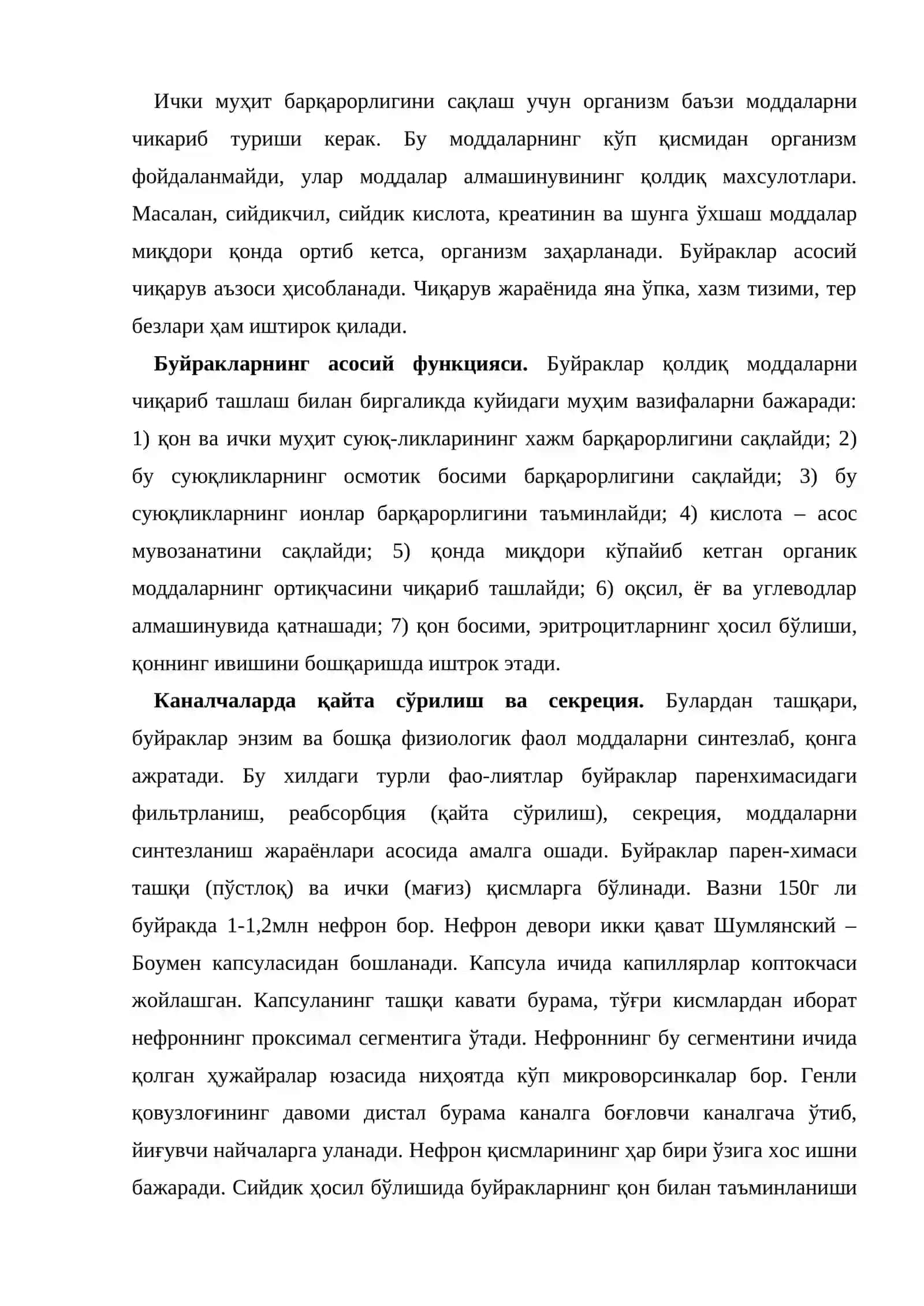 Айирув аъзолари физиологияси 2