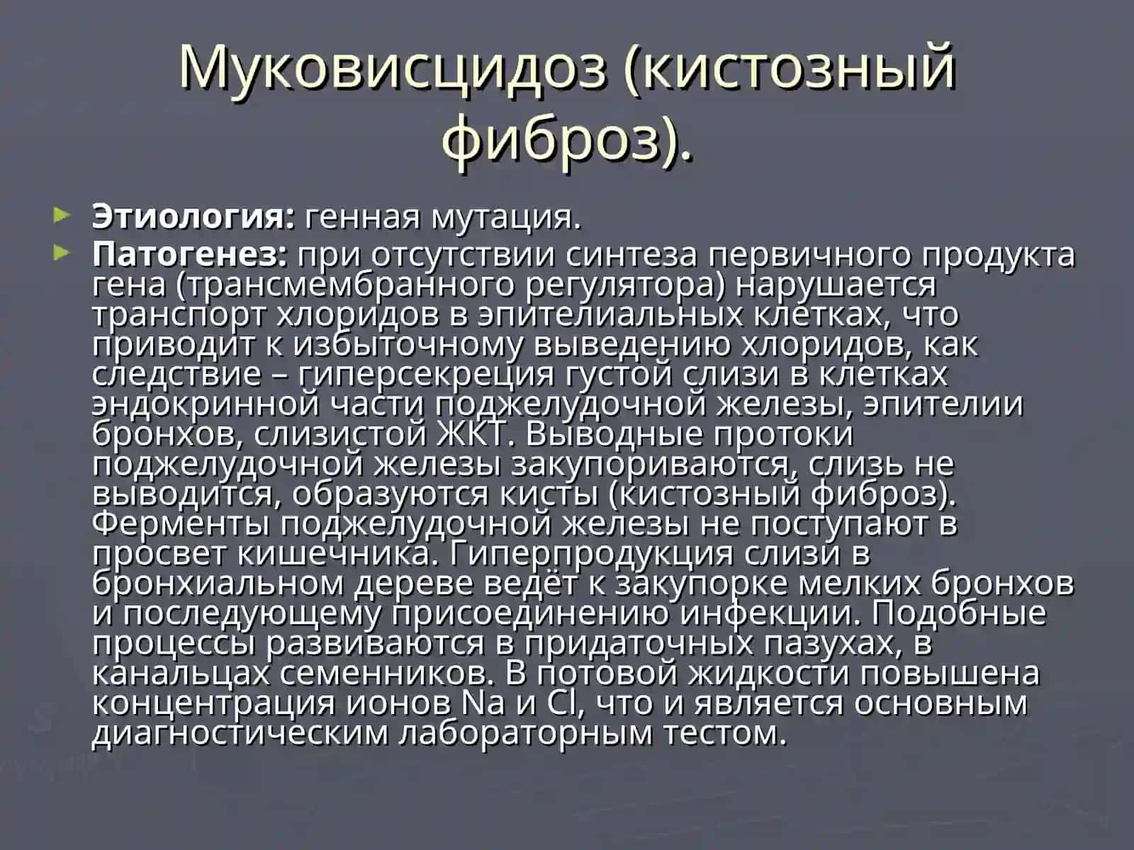 Муковисцидоз и Синдром Элерса-Данло 2
