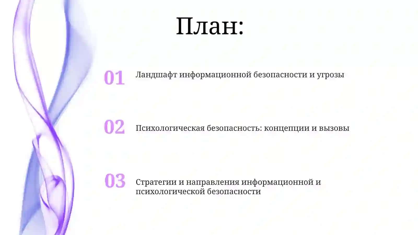 Ландшафт информационной безопасности и угрозы 2