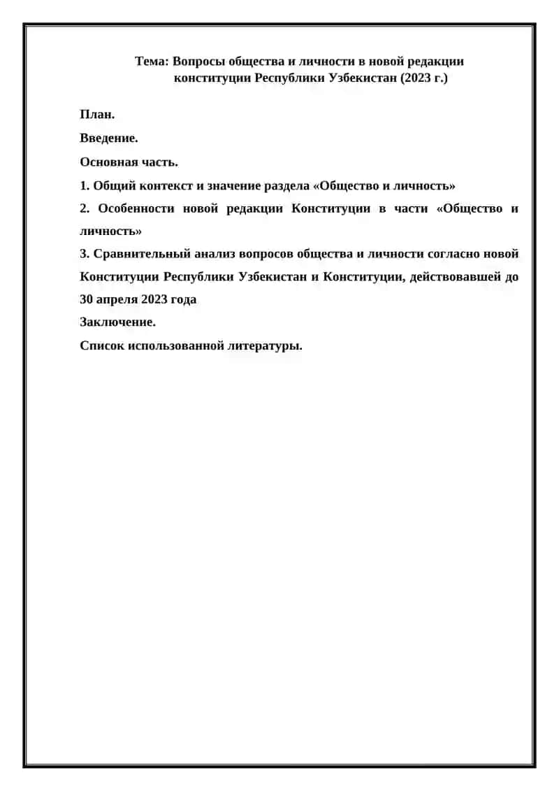 Вопросы общества и личности в новой редакции          конституции Республики Узбекистан (2023 г.) 2