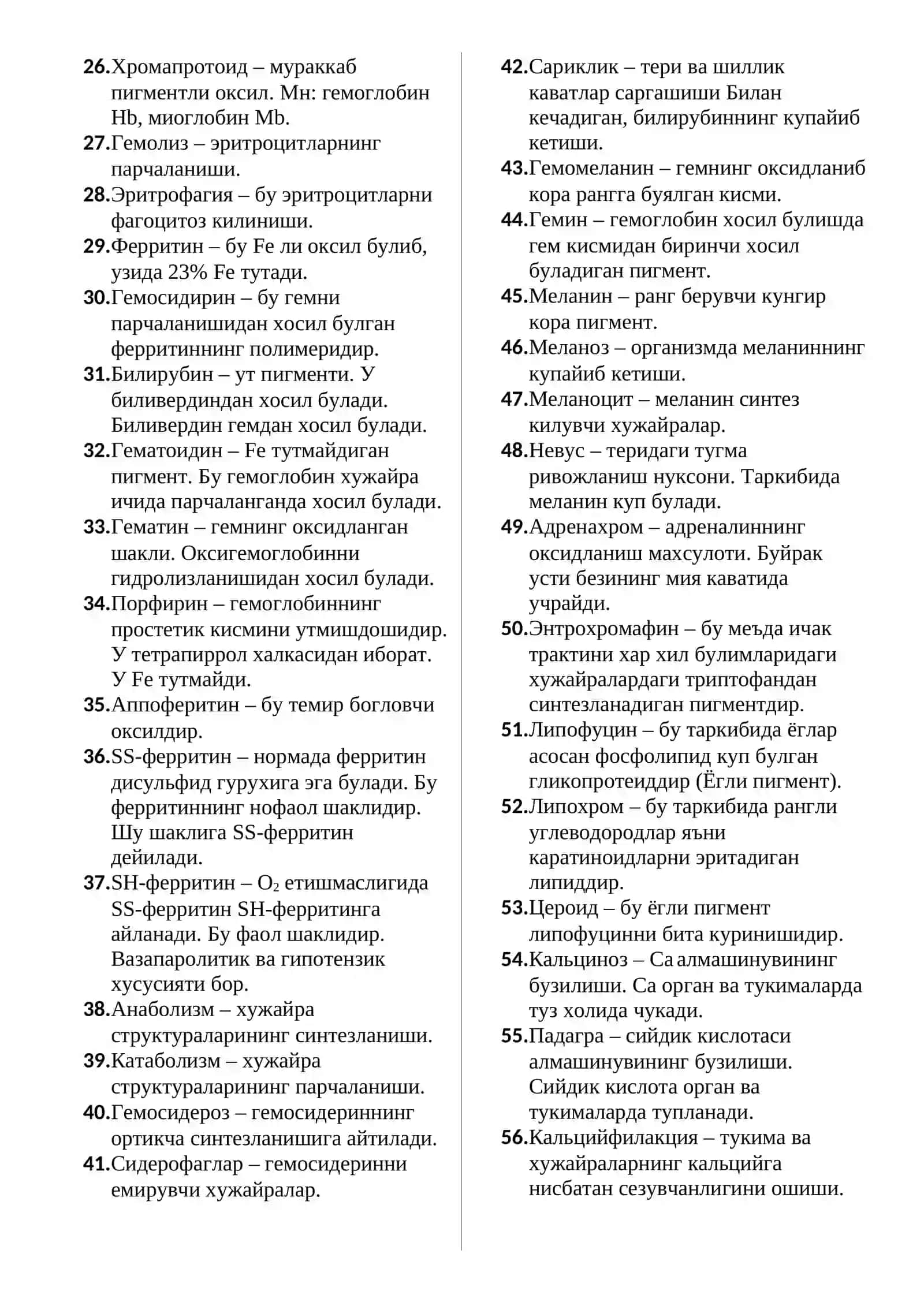 Патология 2