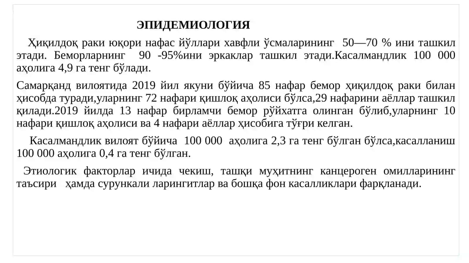 Ҳиқилдоқ раки-С32 2